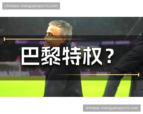 过度依赖巨星的巴黎模式，对法甲联赛竞争力是促进还是伤害？